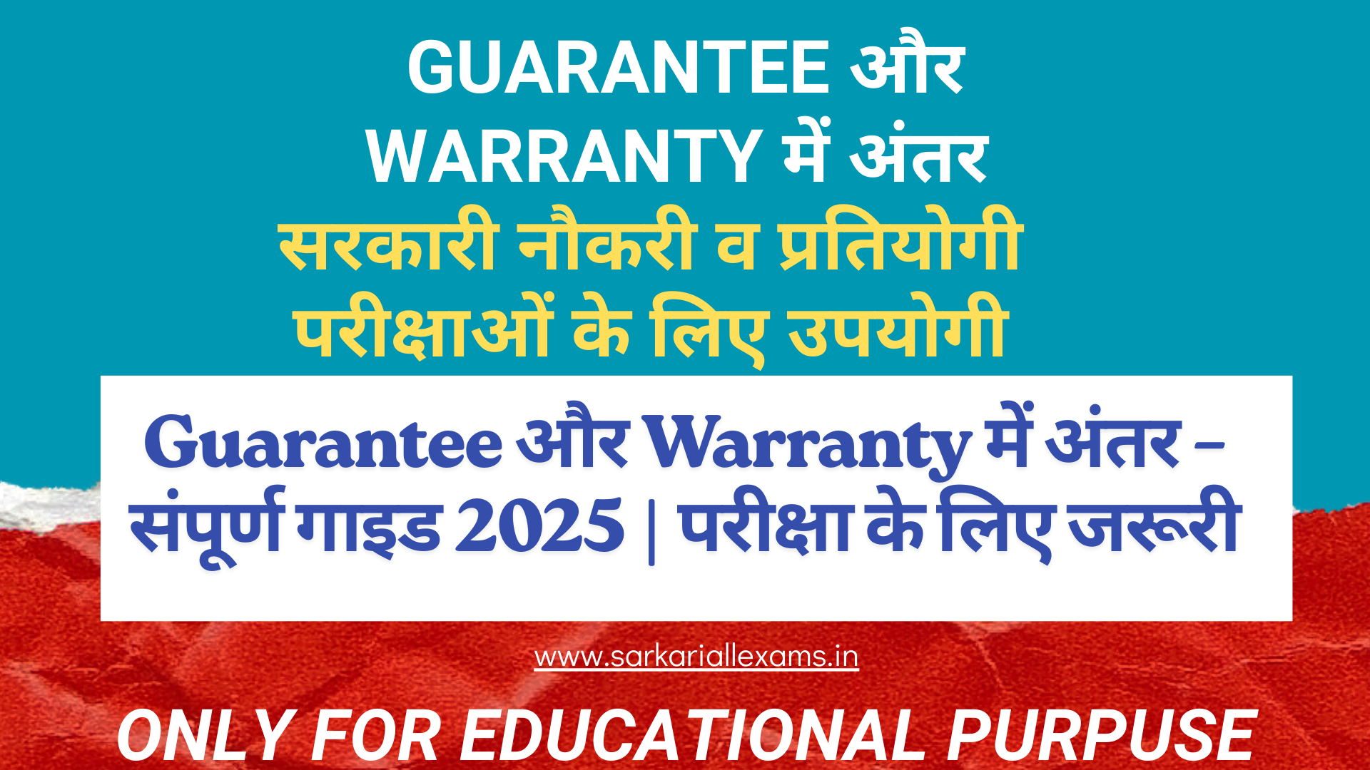 Guarantee और Warranty में अंतर को समझाता हुआ इन्फोग्राफिक